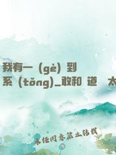 我有一個(gè)簽到系統(tǒng)
