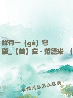 我有一個(gè)蒼穹殿