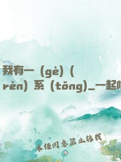 我有一個(gè)認(rèn)輸系統(tǒng)