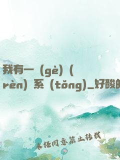 我有一個(gè)認(rèn)輸系統(tǒng)