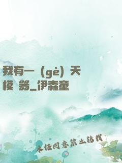我有一個(gè)諸天模擬器
