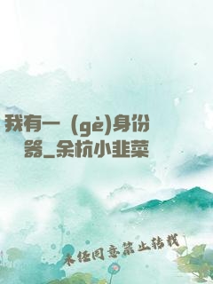 我有一個(gè)身份編輯器