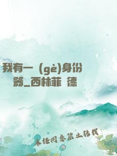 我有一個(gè)身份編輯器