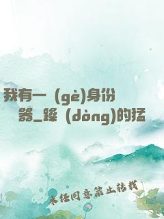 我有一個(gè)身份編輯器