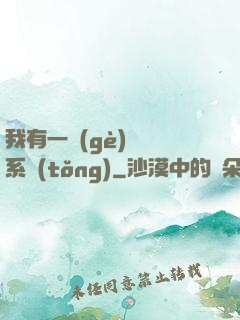 我有一個(gè)選擇系統(tǒng)