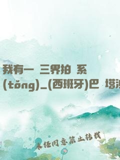 我有一個三界拍賣系統(tǒng)