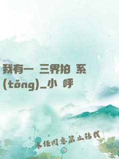 我有一個三界拍賣系統(tǒng)