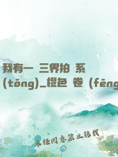 我有一個三界拍賣系統(tǒng)
