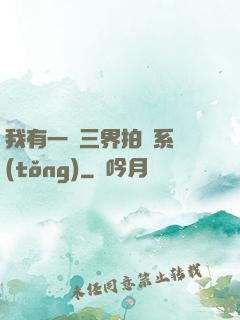 我有一個三界拍賣系統(tǒng)