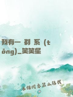我有一個剃頭系統(tǒng)