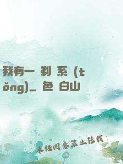 我有一個剃頭系統(tǒng)