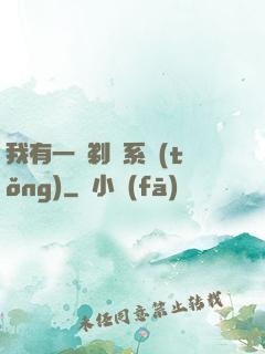 我有一個剃頭系統(tǒng)