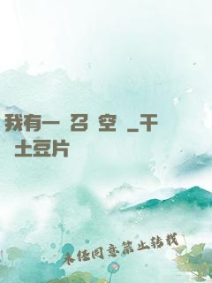 我有一個召喚空間