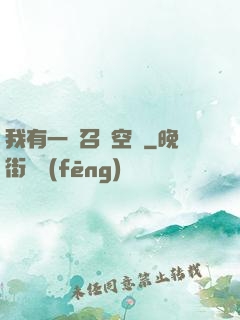 我有一個召喚空間