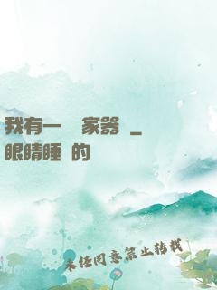 我有一個敗家器靈