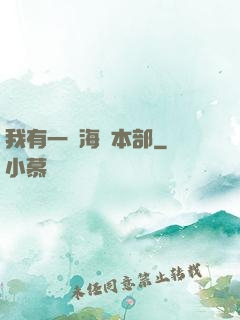 我有一個海軍本部