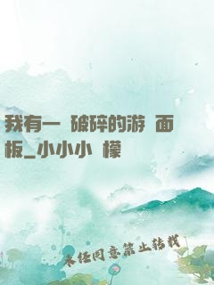 我有一個破碎的游戲面板