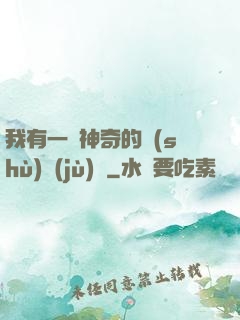 我有一個神奇的數(shù)據(jù)庫