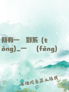 我有一個簽到系統(tǒng)