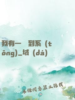 我有一個簽到系統(tǒng)