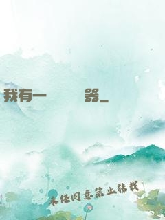 我有一個裝備編輯器