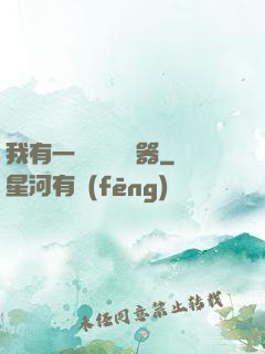 我有一個裝備編輯器