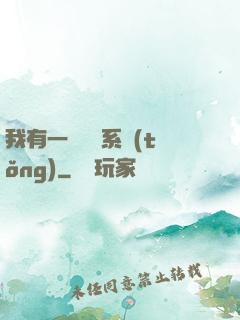 我有一個認輸系統(tǒng)