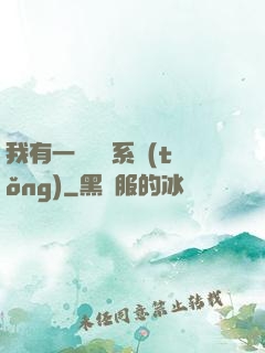 我有一個認輸系統(tǒng)