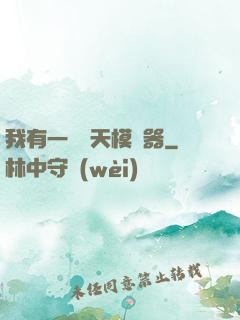 我有一個諸天模擬器