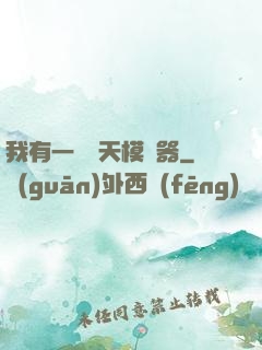 我有一個諸天模擬器