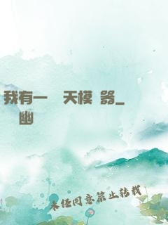 我有一個諸天模擬器