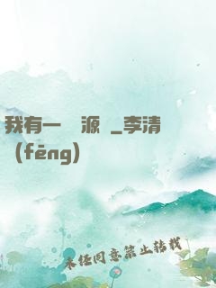 我有一個資源掛
