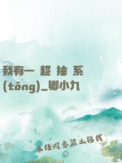 我有一個超級抽獎系統(tǒng)