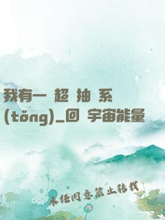 我有一個超級抽獎系統(tǒng)