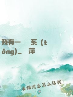 我有一個選擇系統(tǒng)