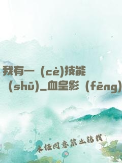 我有一冊(cè)技能書(shū)