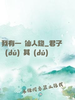 我有一劍仙人跪