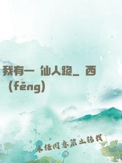 我有一劍仙人跪