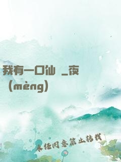 我有一口仙氣