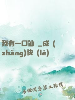 我有一口仙氣