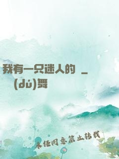 我有一只迷人的貓