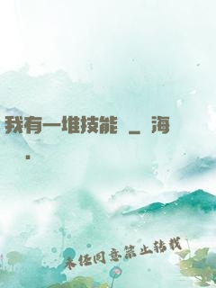 我有一堆技能點