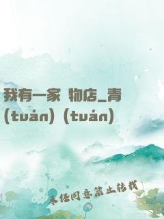 我有一家寵物店