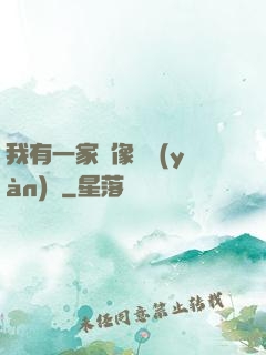 我有一家蠟像體驗(yàn)館