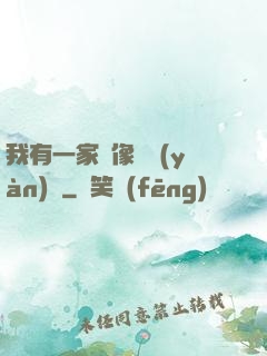 我有一家蠟像體驗(yàn)館