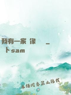 我有一家蠟像體驗館