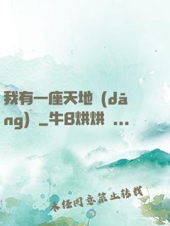 我有一座天地當(dāng)鋪
