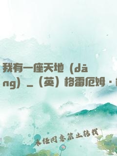 我有一座天地當(dāng)鋪