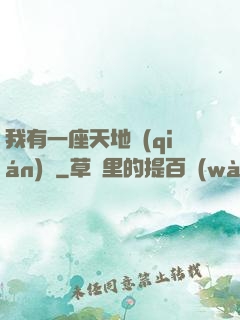 我有一座天地錢(qián)莊