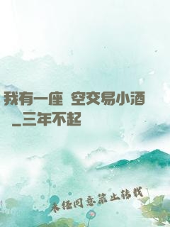 我有一座時空交易小酒館